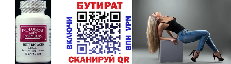 Бутират Butirat  Островной 