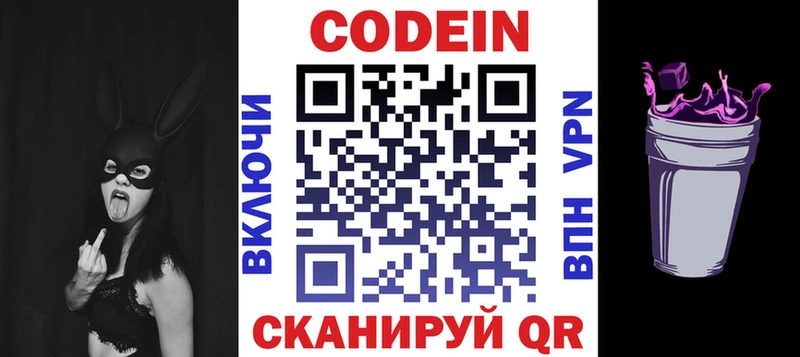 купить наркотик  Островной  Кодеин Purple Drank 